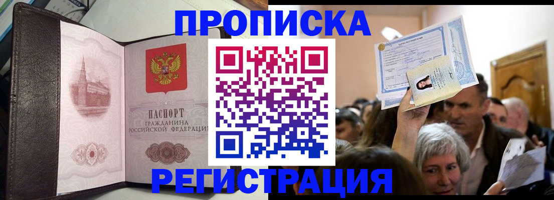 прописка законно в Оренбургской области