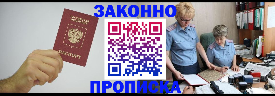 прописка в Оренбургской области