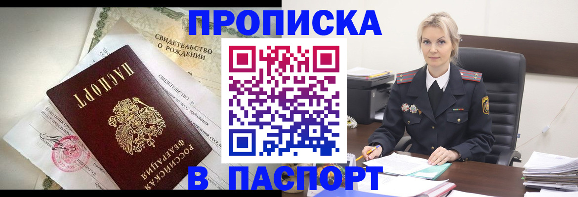 временная регистрация недорого в Оренбургской области