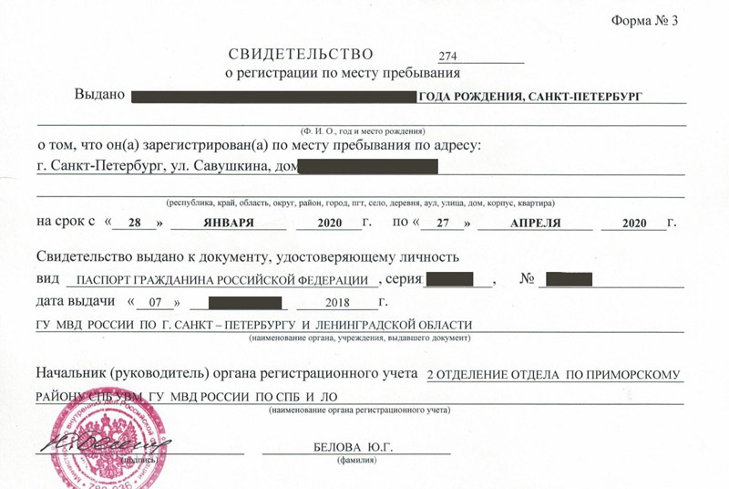 временная регистрация в Оренбургской области